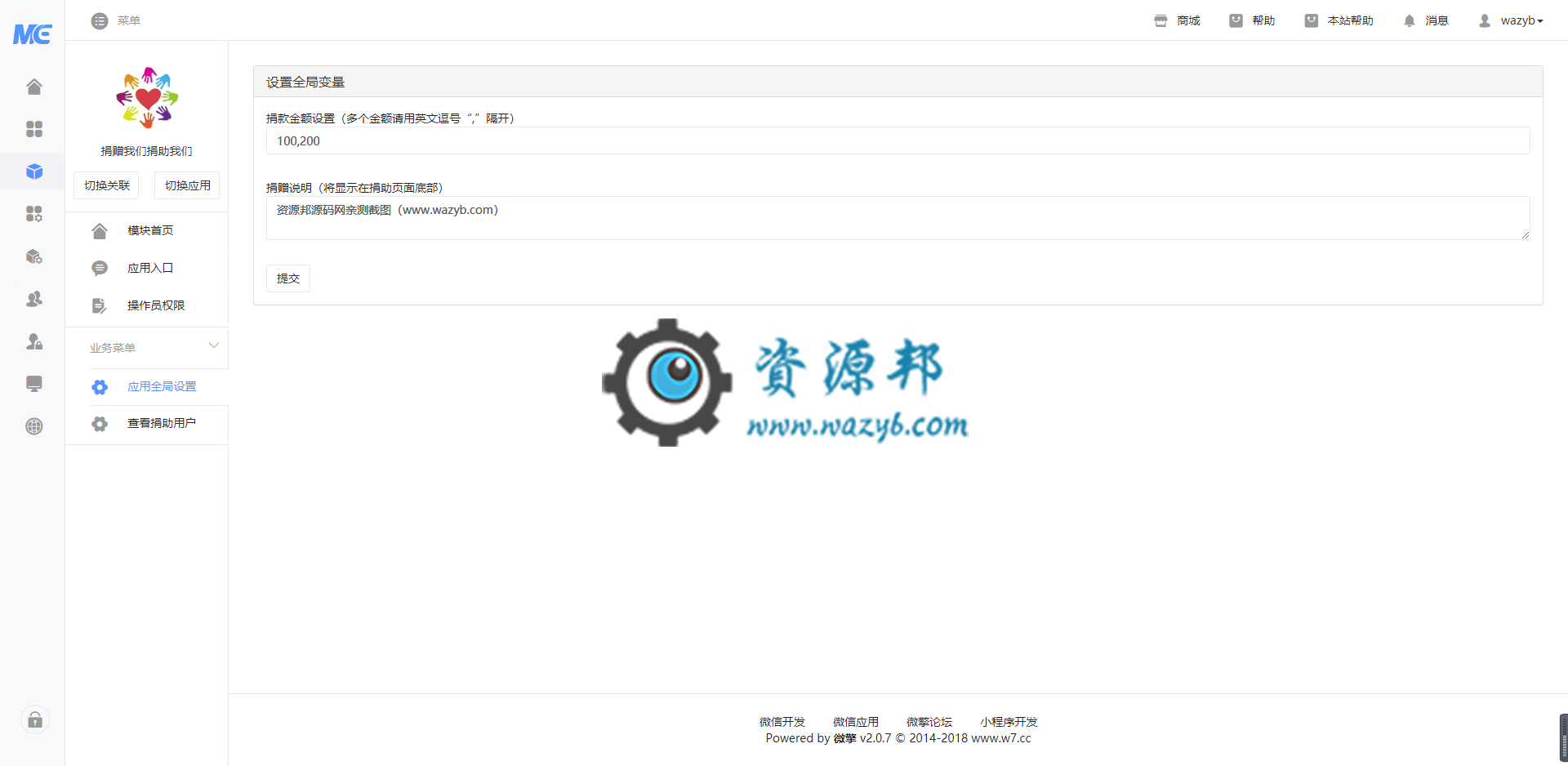 【公众号应用】捐赠我们捐助我们V1.0.0原版程序打包，正式版新上线，多多支持！插图1