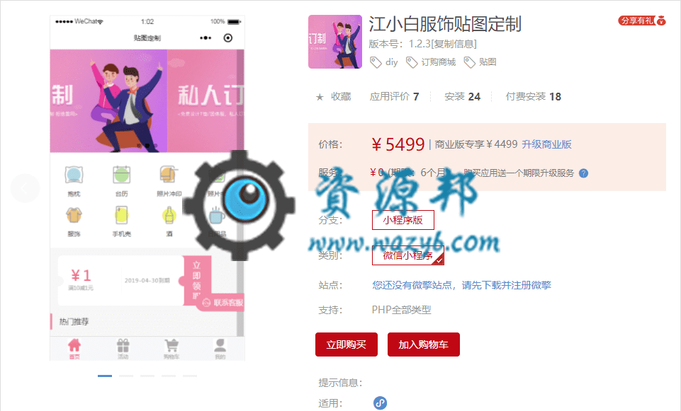 【微信小程序】江小白服饰贴图定制小程序V1.2.3安装更新一体包+小程序前端，增加用户上传贴图功能-Ai搜码网