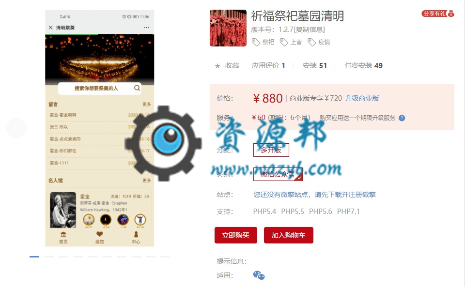 【公众号应用】祈福祭祀墓园清明V1.3.2完整源码包，新增后台馆区过滤功能-Ai搜码网