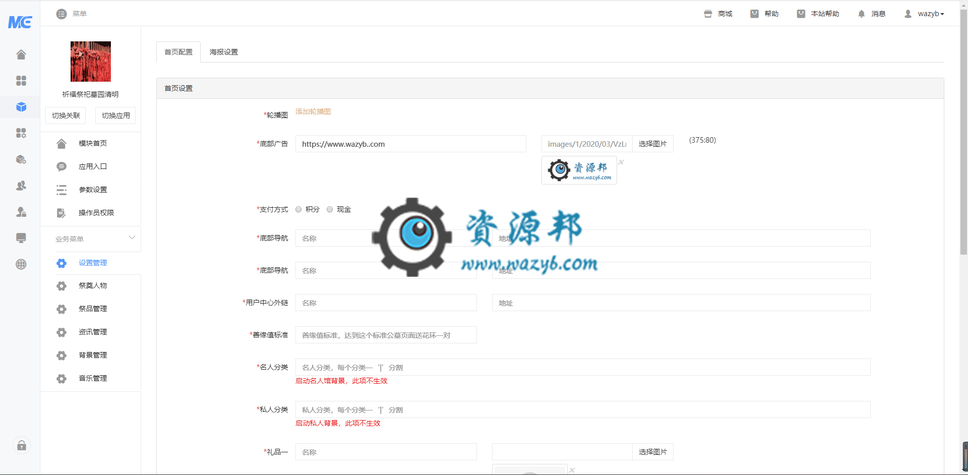 【公众号应用】祈福祭祀墓园清明V1.3.2完整源码包，新增后台馆区过滤功能插图1