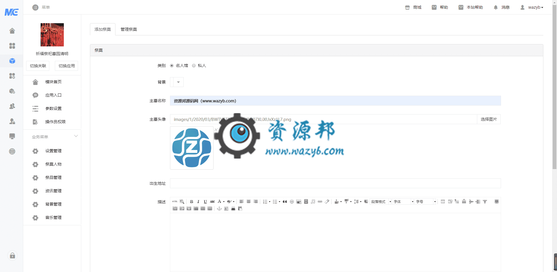 【公众号应用】祈福祭祀墓园清明V1.3.2完整源码包，新增后台馆区过滤功能插图2