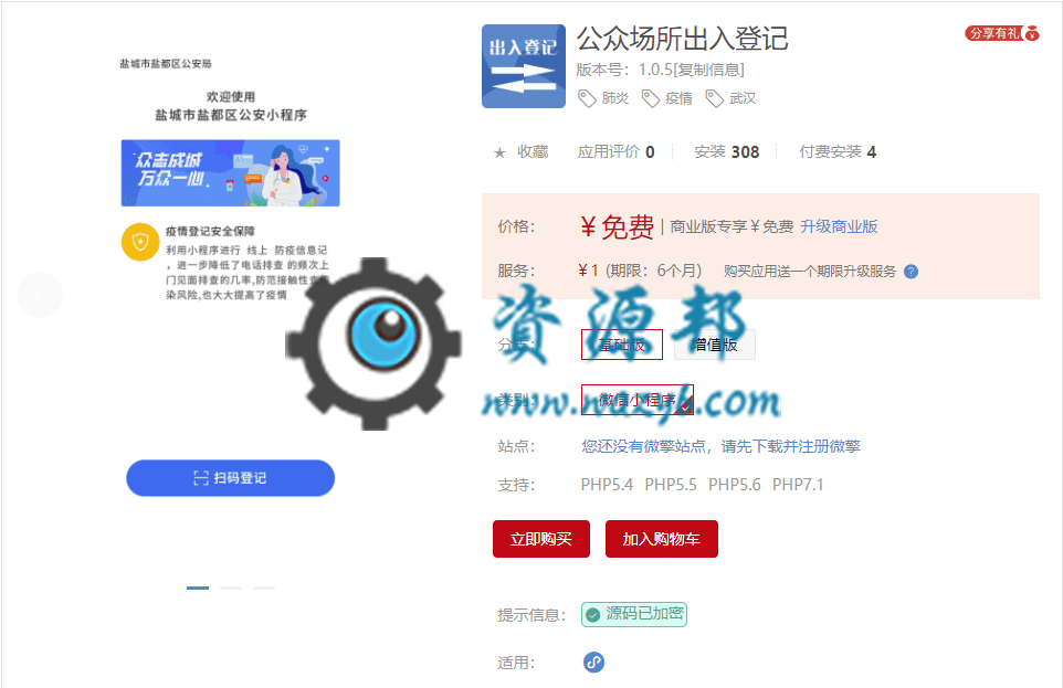 【微信小程序】公众场所出入登记小程序V1.0.5安装包+小程序前端，新增后台登记列表用户详细信息显示插图1