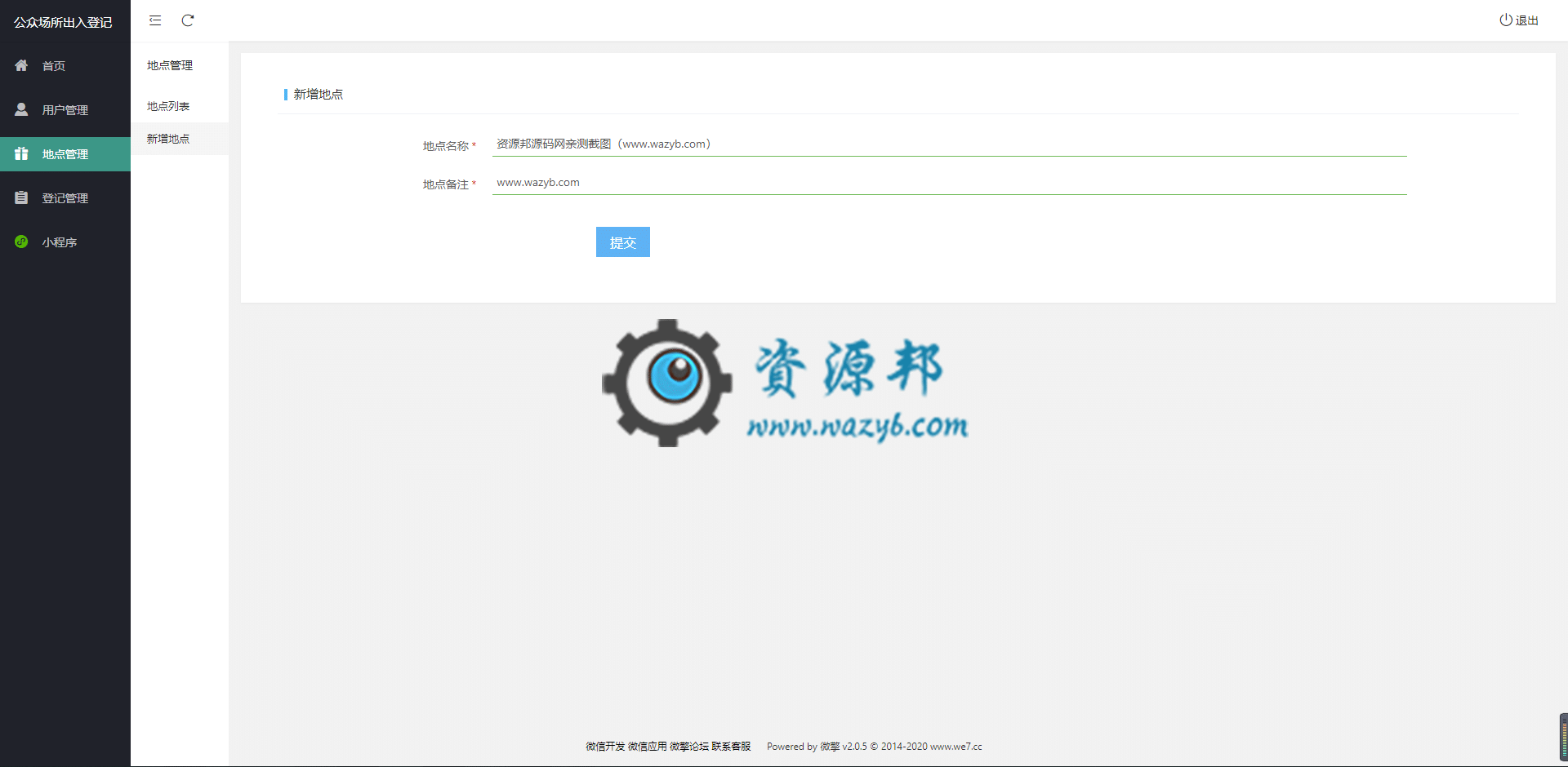 【微信小程序】公众场所出入登记小程序V1.0.5安装包+小程序前端，新增后台登记列表用户详细信息显示插图2