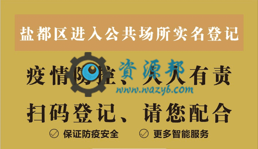 【微信小程序】公众场所出入登记小程序V1.0.5安装包+小程序前端，新增后台登记列表用户详细信息显示-Ai搜码网