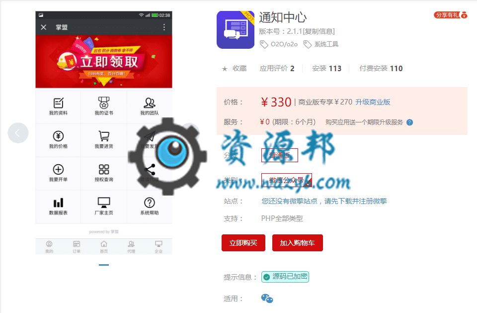 【公众号应用】通知中心V2.1.0完整安装包，更新模板-Ai搜码网