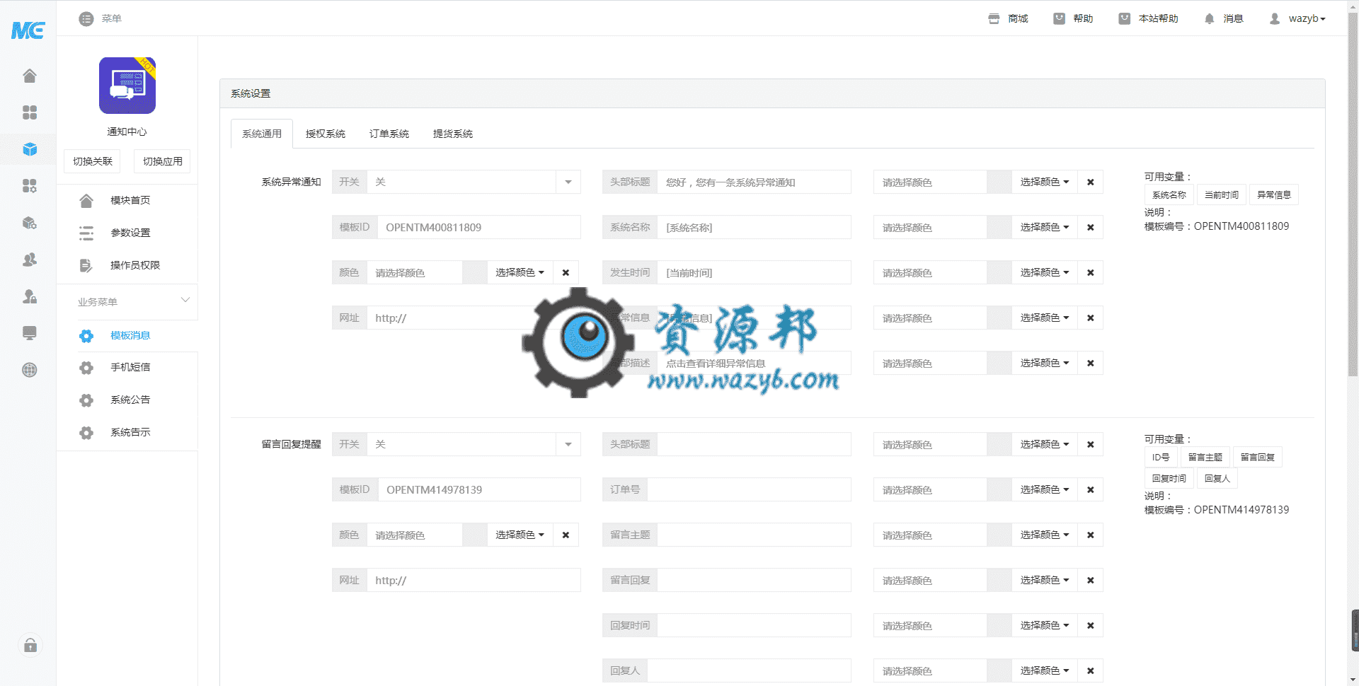 【公众号应用】通知中心V2.1.0完整安装包，更新模板插图1