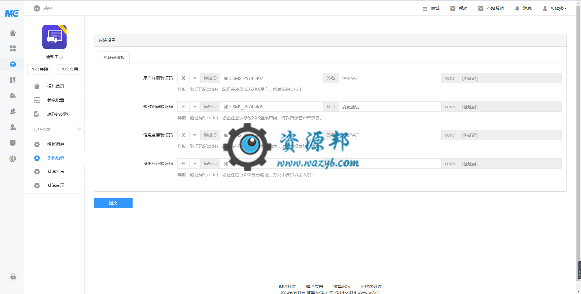 【公众号应用】通知中心V2.1.0完整安装包，更新模板插图3