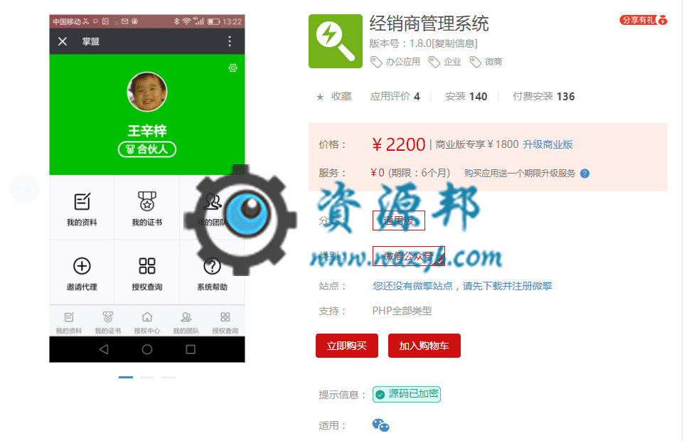 【公众号应用】经销商管理系统V1.7.3安装包，加新功能-Ai搜码网