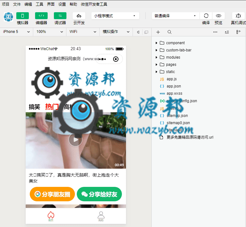 【微信小程序】曼格短视频小程序V2.5.1，新增图文新增外链生成插图7