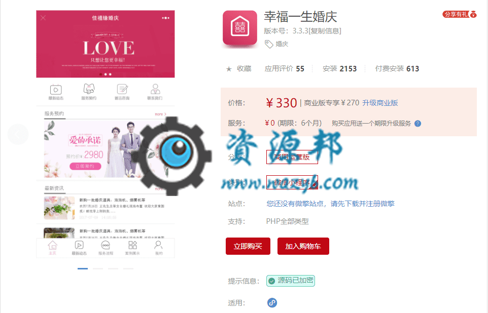 【微擎小程序】幸福一生婚庆小程序V3.3.3安装包+小程序前端，模板消息修改插图1