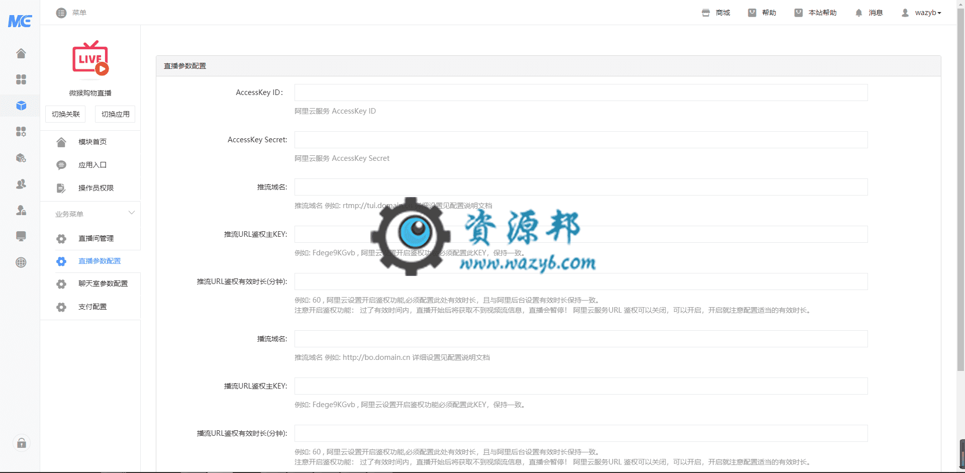 【公众号应用】微猴购物直播V1.0.13原版全开源源码打包，支持各种互动，发红包，点赞，666，送礼物，集章，下单，等各种互动功能插图2