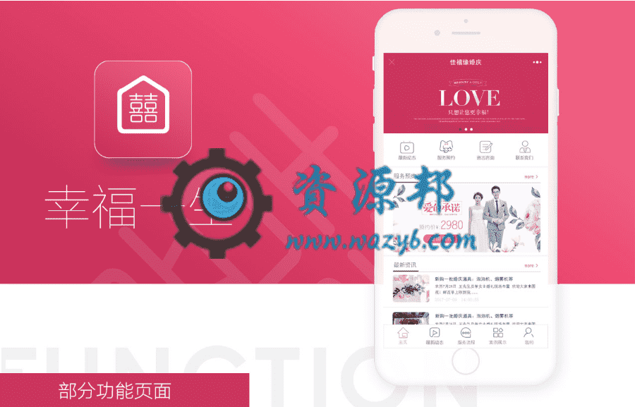 【微擎小程序】幸福一生婚庆小程序V3.3.3安装包+小程序前端，模板消息修改-Ai搜码网