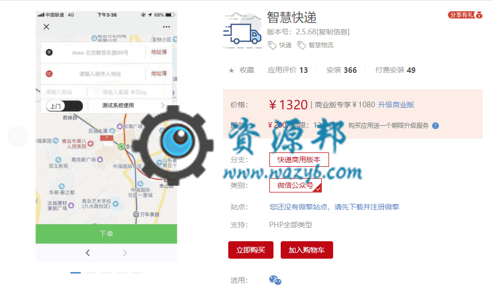 【公众号应用】智慧快递V2.5.68全开源自官方全开源正版打包，新增用户滞留提醒开关-Ai搜码网