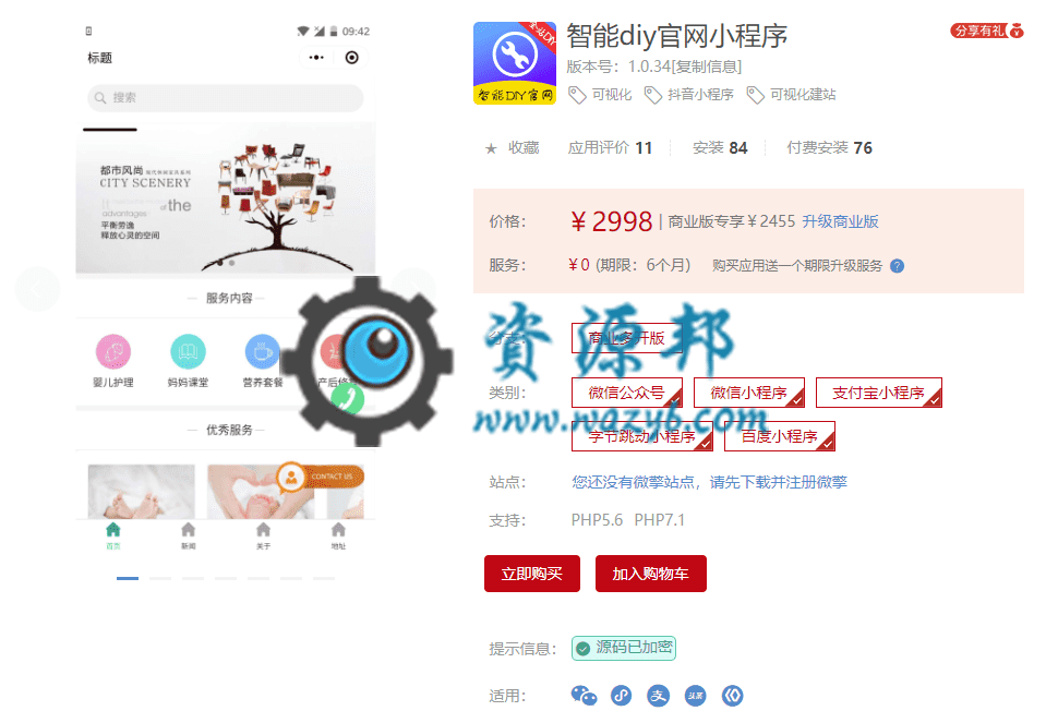 【多端小程序】智能diy官网小程序V1.0.29完整安装包+5端小程序前端，列表卡片组件子标题增加对齐方式属性插图1