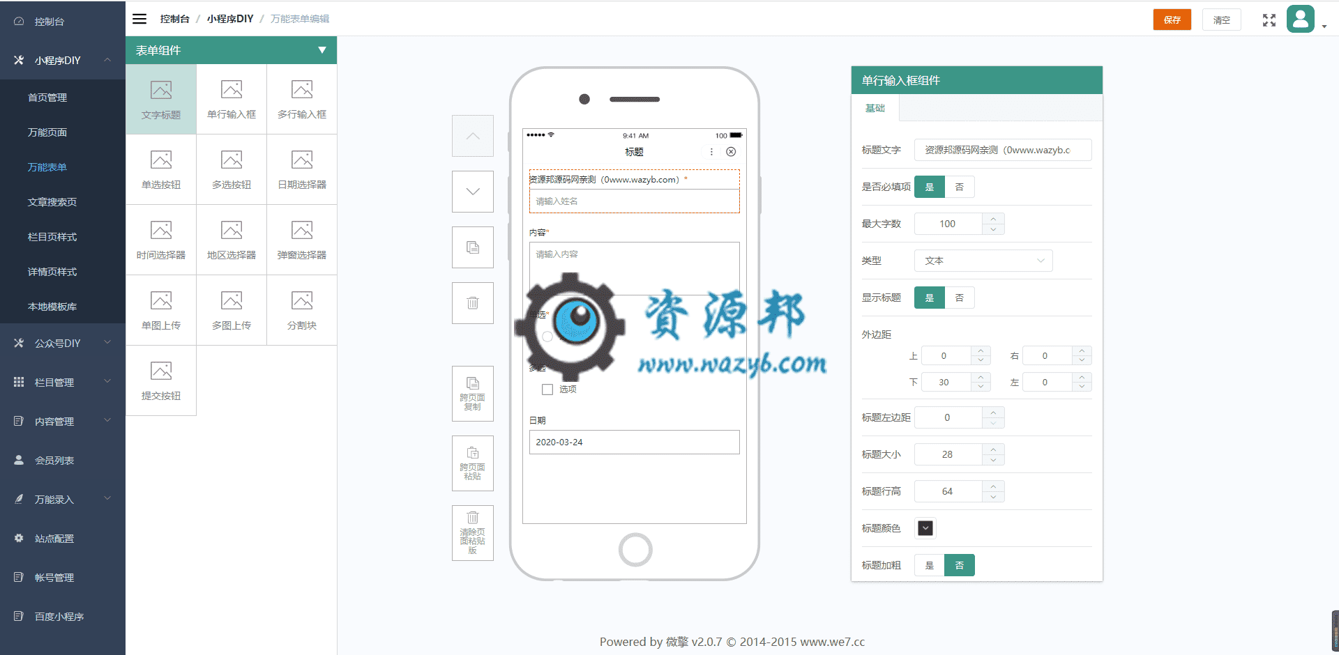 【多端小程序】智能diy官网小程序V1.0.29完整安装包+5端小程序前端，列表卡片组件子标题增加对齐方式属性插图4