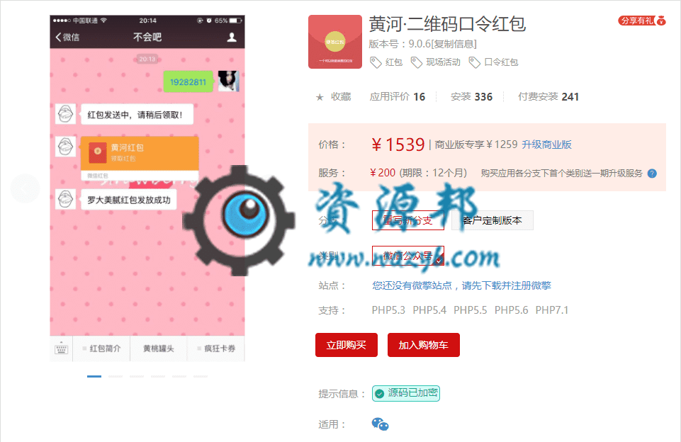 【公众号红包营销】黄河·二维码口令红包V9.0.6正版源码打包，增加口令模式增加支付代金券奖品类型插图