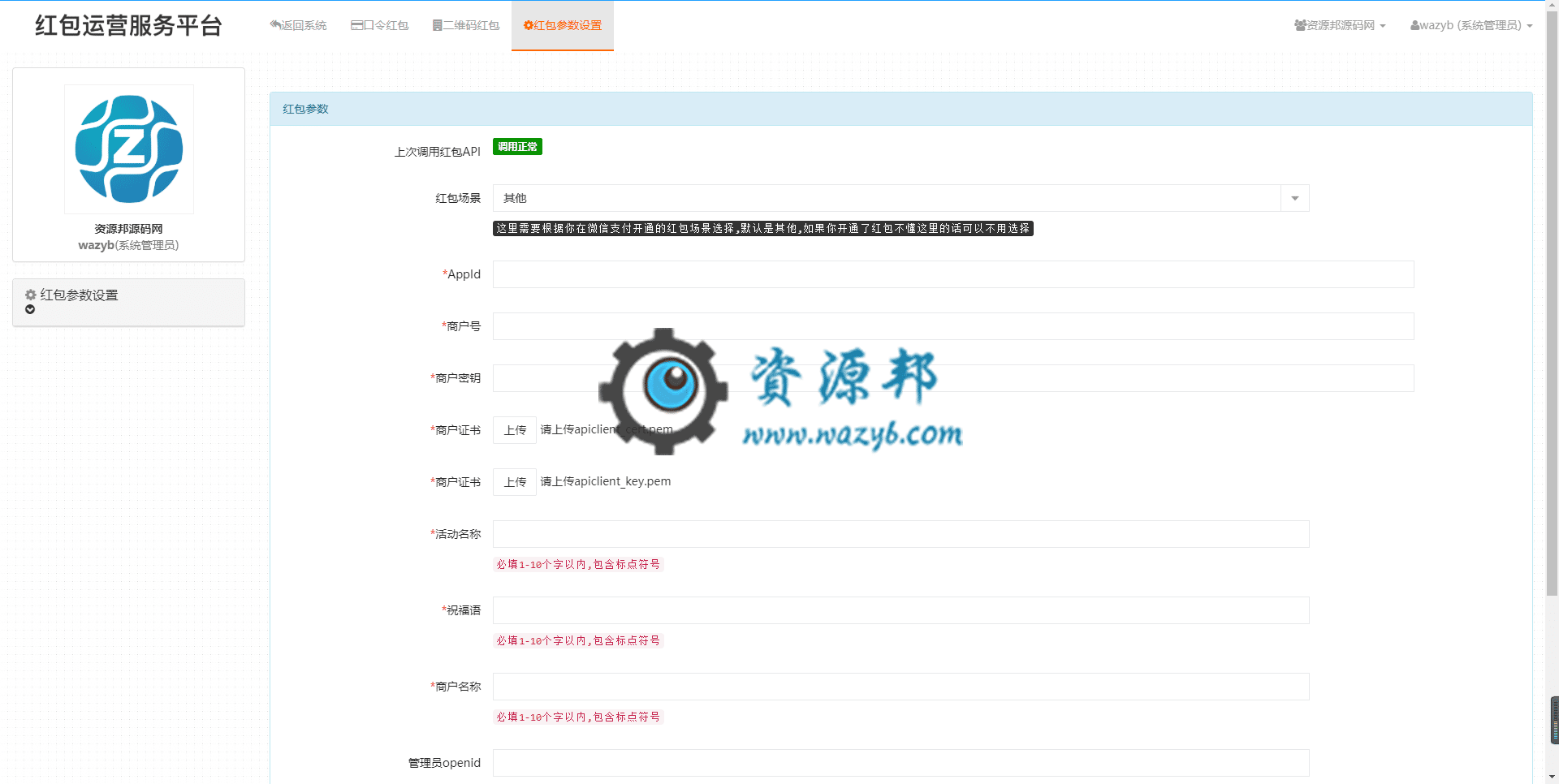 【公众号红包营销】黄河·二维码口令红包V9.0.6正版源码打包，增加口令模式增加支付代金券奖品类型插图2