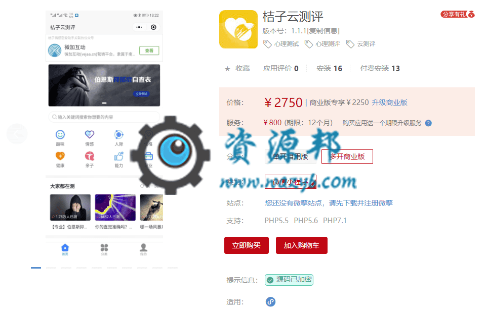 【微信小程序】桔子云测评小程序V1.1.1完整安装包+小程序前端，修复添加项目出现分类串联问题插图1
