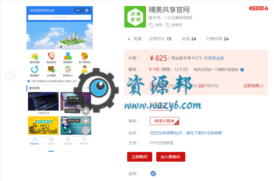 【微信小程序】精美共享官网小程序V1.0.6完整安装包+小程序前端，修复了文章内容页分享后，客户打开图片不显示的问题-Ai搜码网