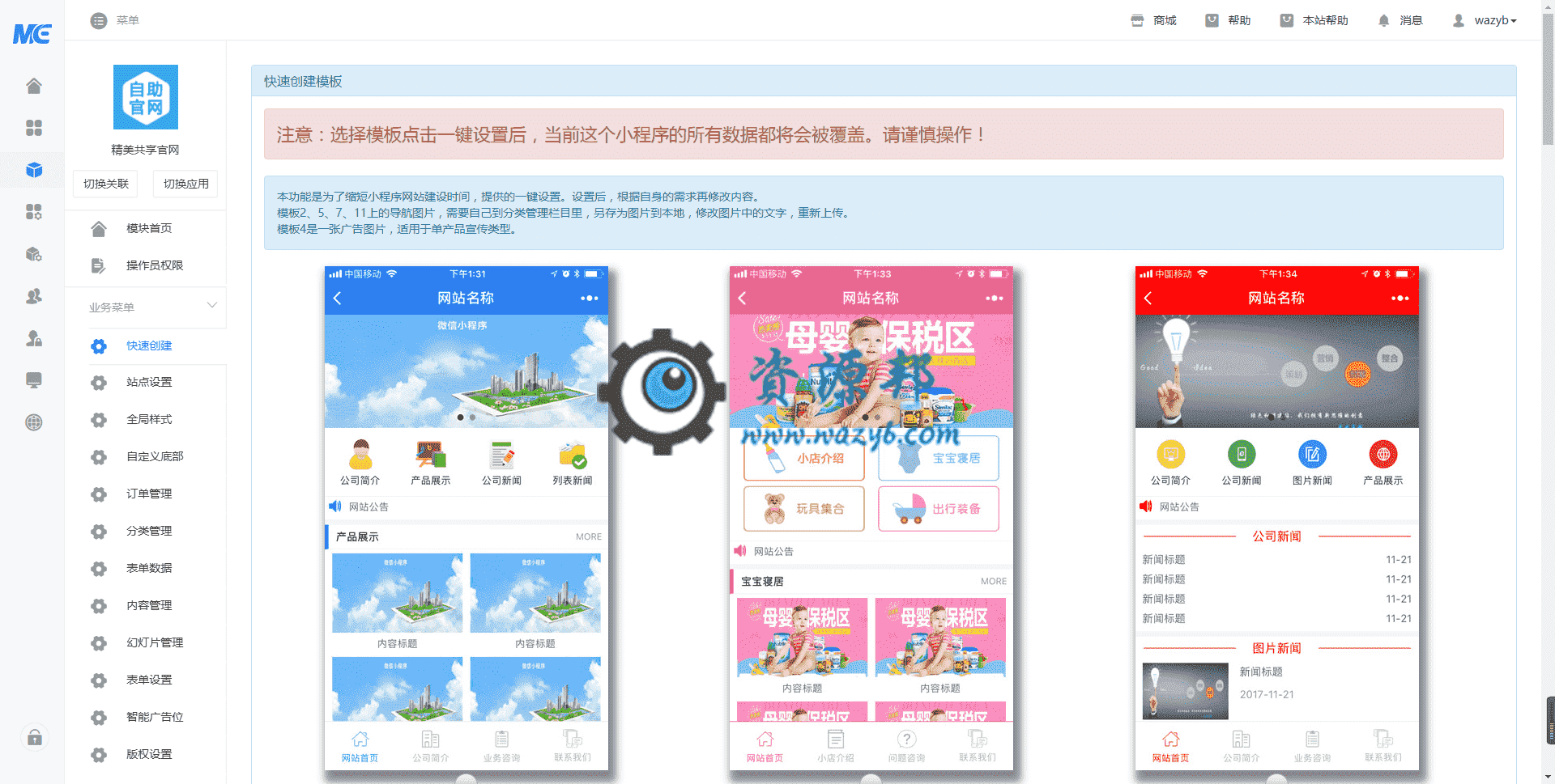 【微信小程序】精美共享官网小程序V1.0.6完整安装包+小程序前端，修复了文章内容页分享后，客户打开图片不显示的问题插图2