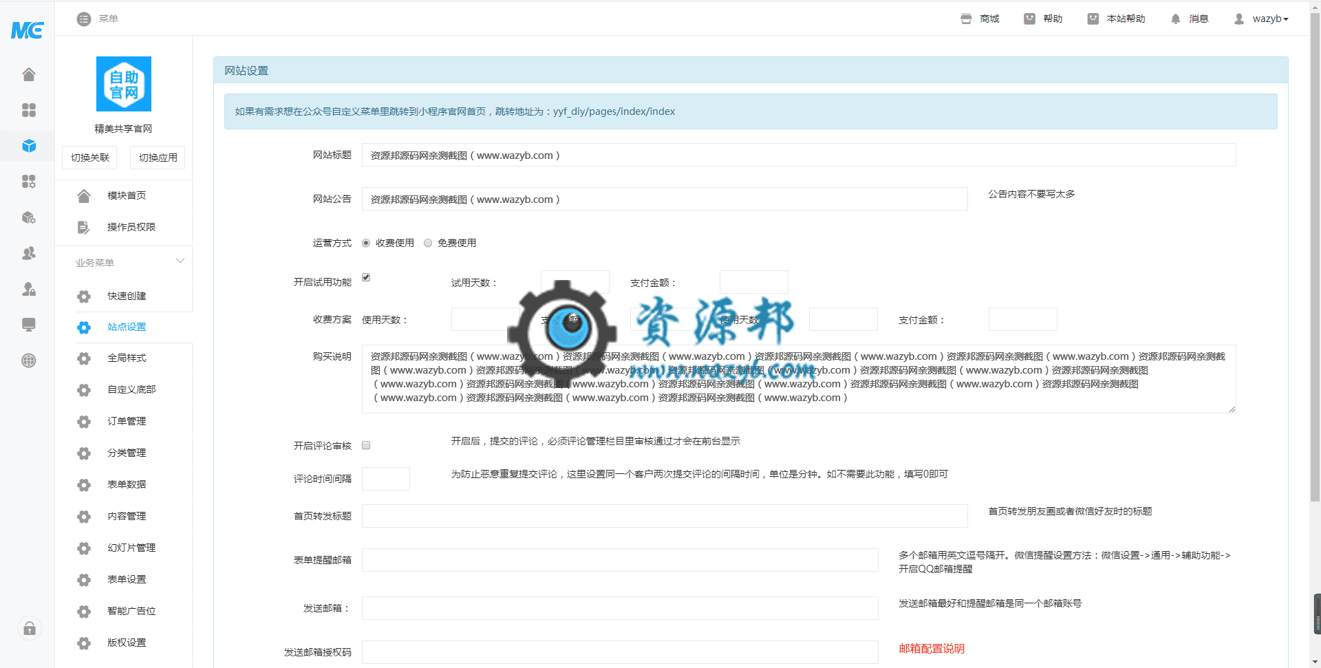 【微信小程序】精美共享官网小程序V1.0.6完整安装包+小程序前端，修复了文章内容页分享后，客户打开图片不显示的问题插图3
