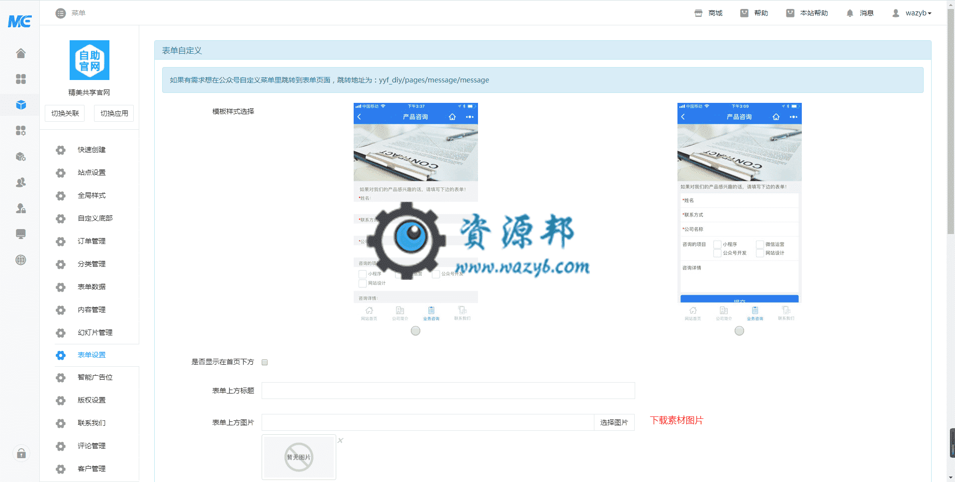 【微信小程序】精美共享官网小程序V1.0.6完整安装包+小程序前端，修复了文章内容页分享后，客户打开图片不显示的问题插图4