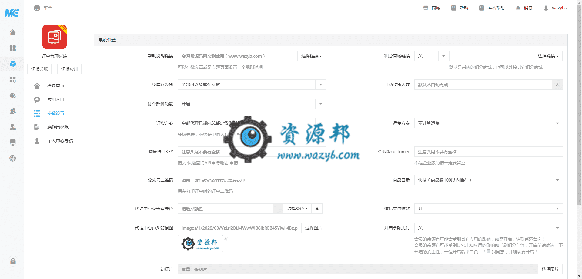 【公众号应用】订单管理系统V1.3.2源码安装包，更新UI，新加功能插图1