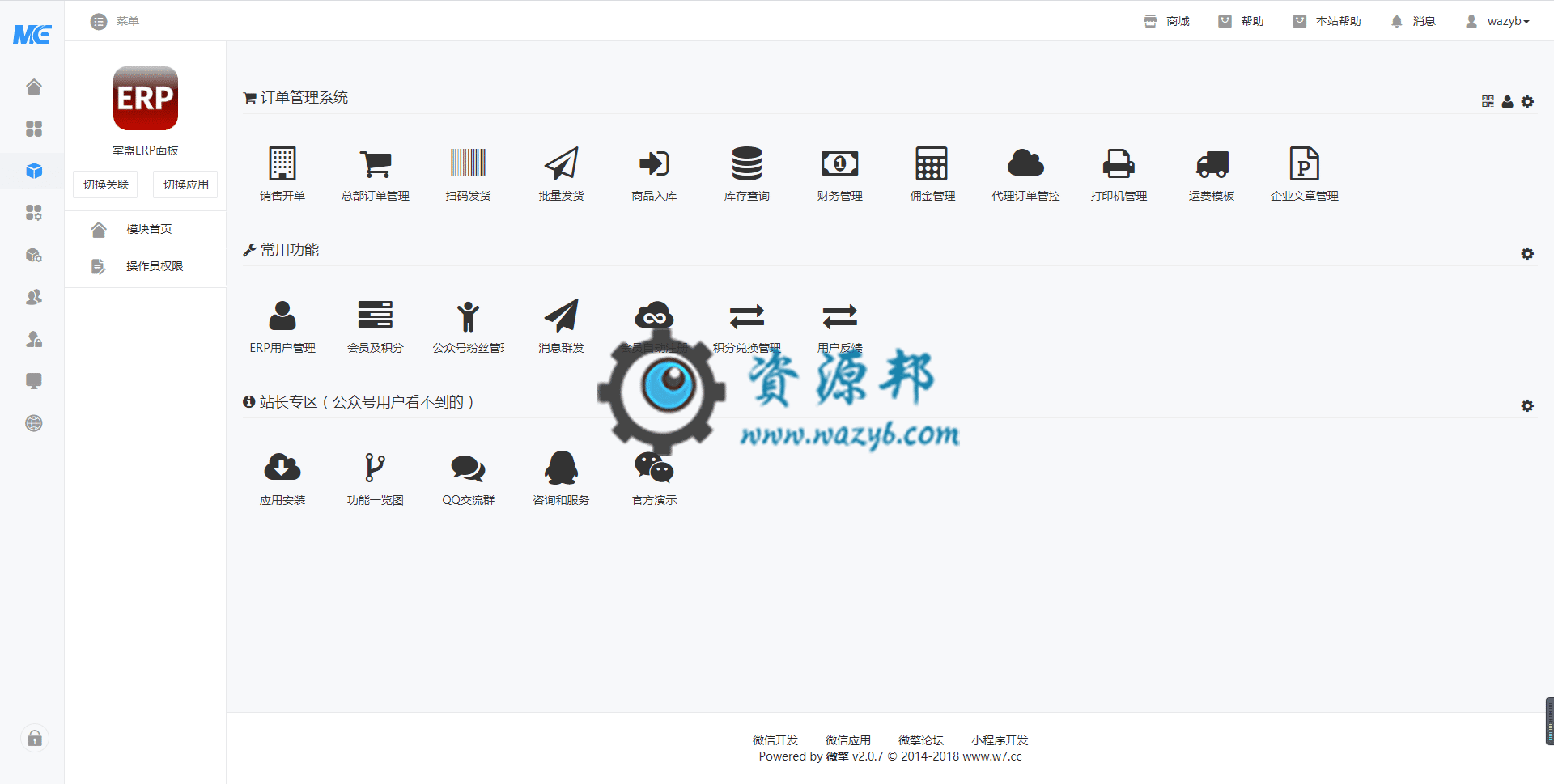【公众号应用】订单管理系统V1.3.2源码安装包，更新UI，新加功能插图2