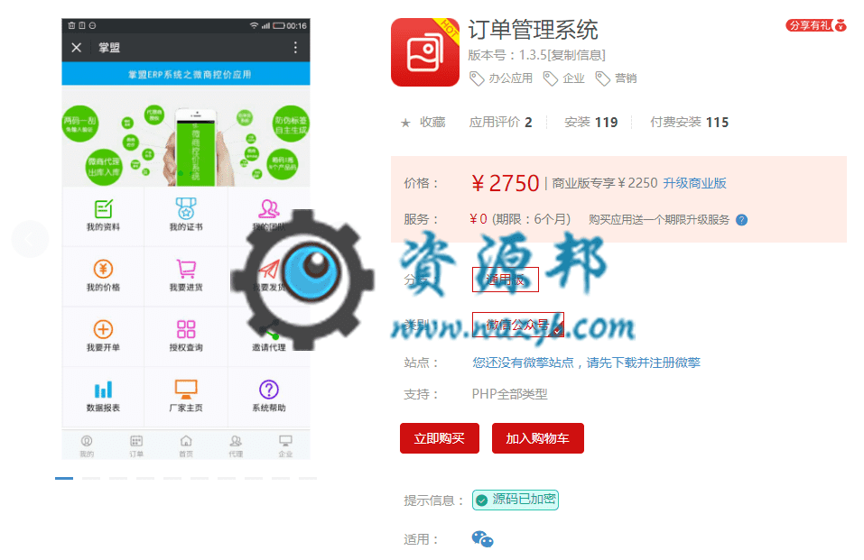 【公众号应用】订单管理系统V1.3.2源码安装包，更新UI，新加功能-Ai搜码网