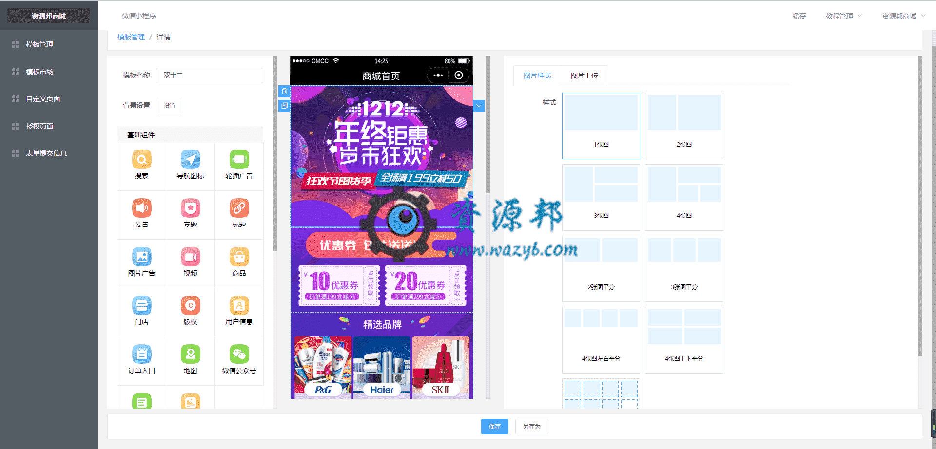 【多端小程序】独立版禾匠榜店商城V4_4.1.57完整全解密安装包+多端小程序，修复N元任选销量显示插图2