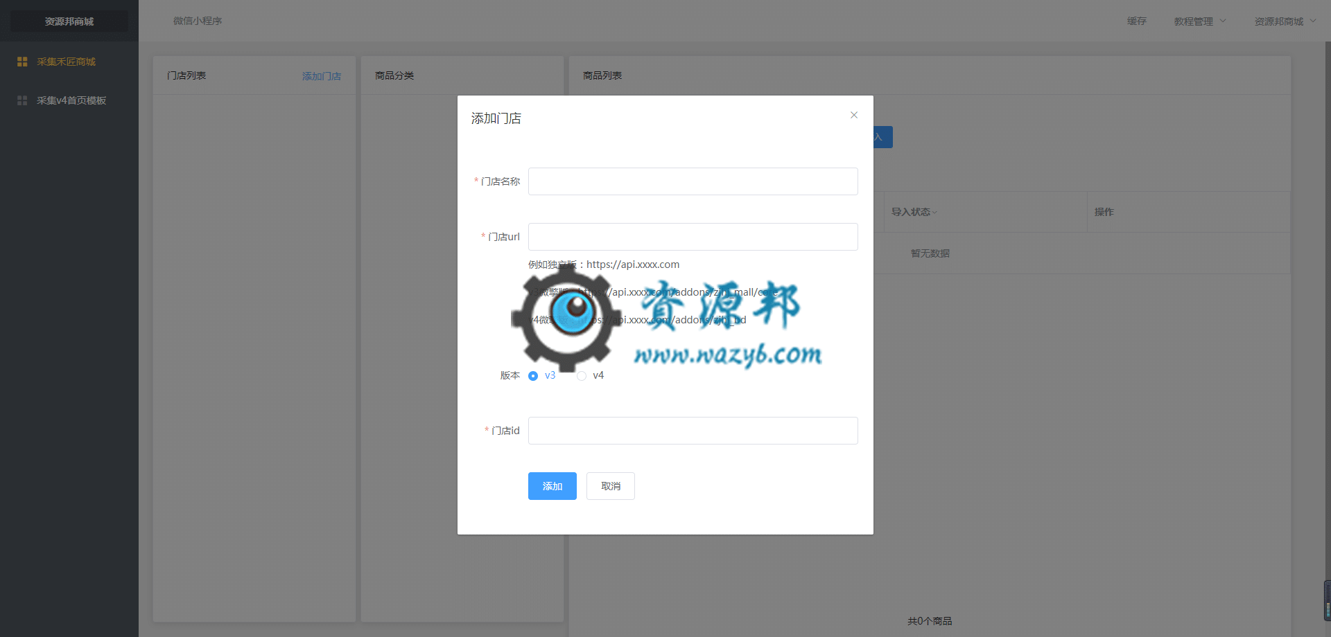 【多端小程序】独立版禾匠榜店商城V4_4.1.57完整全解密安装包+多端小程序，修复N元任选销量显示插图4