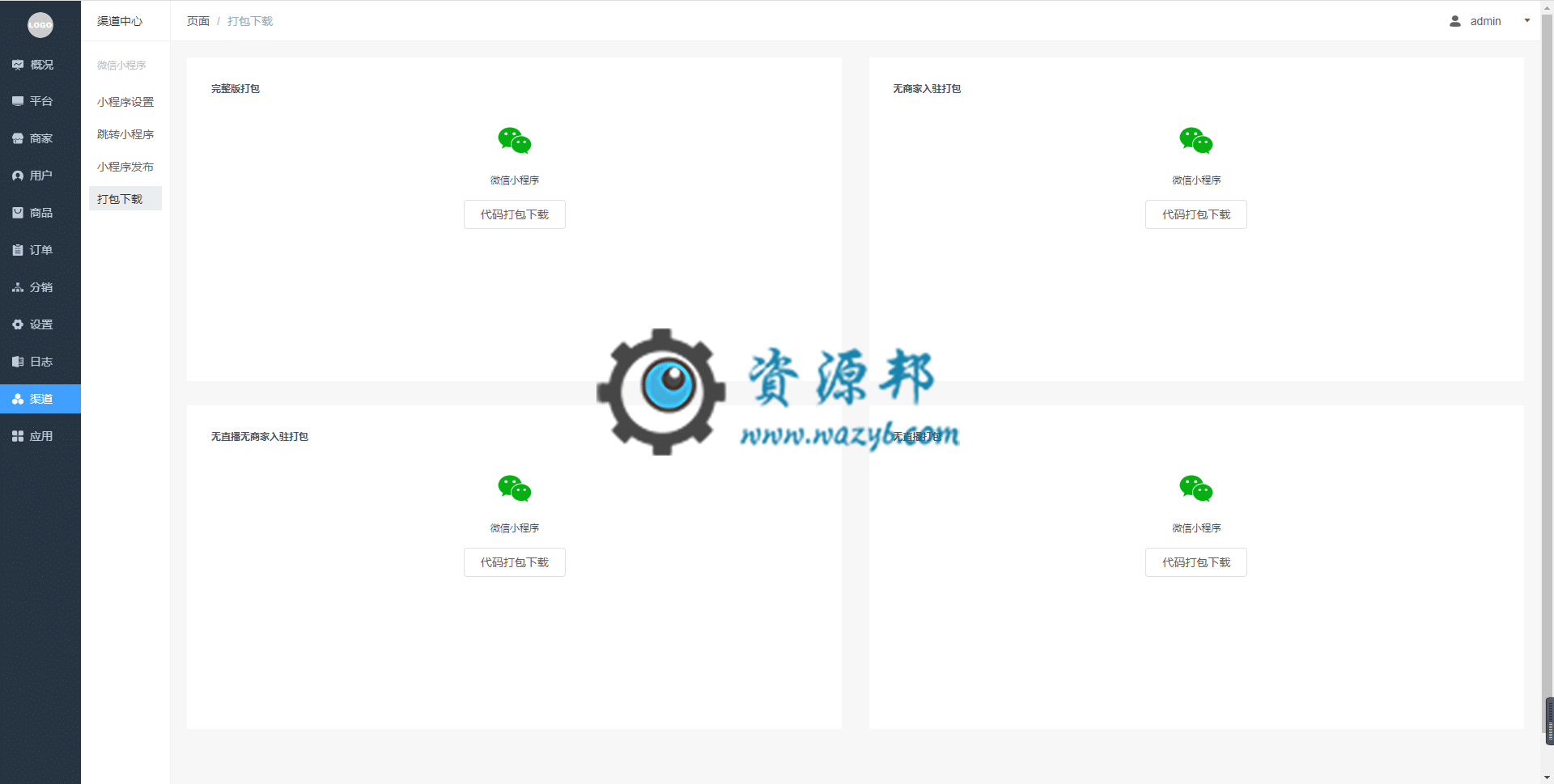 【微信小程序】零点城市社交电商小程序V1.8.0完整安装包+小程序前端，新增 新增小程序分包下载（完整包，无商户入驻包，无小程序直播包，无商户入驻和小程序直播包）插图7