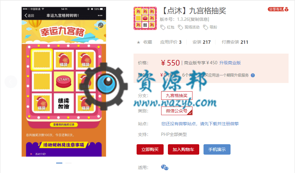 【公众号应用】【点沐】九宫格抽奖V1.3.26正版开源代码打包，增加活动内粉丝列表直接修改积分/余额的功能-Ai搜码网