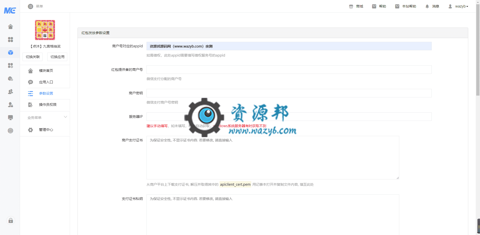 【公众号应用】【点沐】九宫格抽奖V1.3.26正版开源代码打包，增加活动内粉丝列表直接修改积分/余额的功能插图1