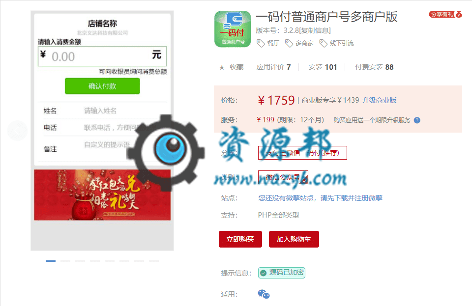 【公众号应用】一码付普通商户号多商户版V3.0.1正版源码打包，使用微信支付普通商户号和自己的支付宝账号来收款-Ai搜码网