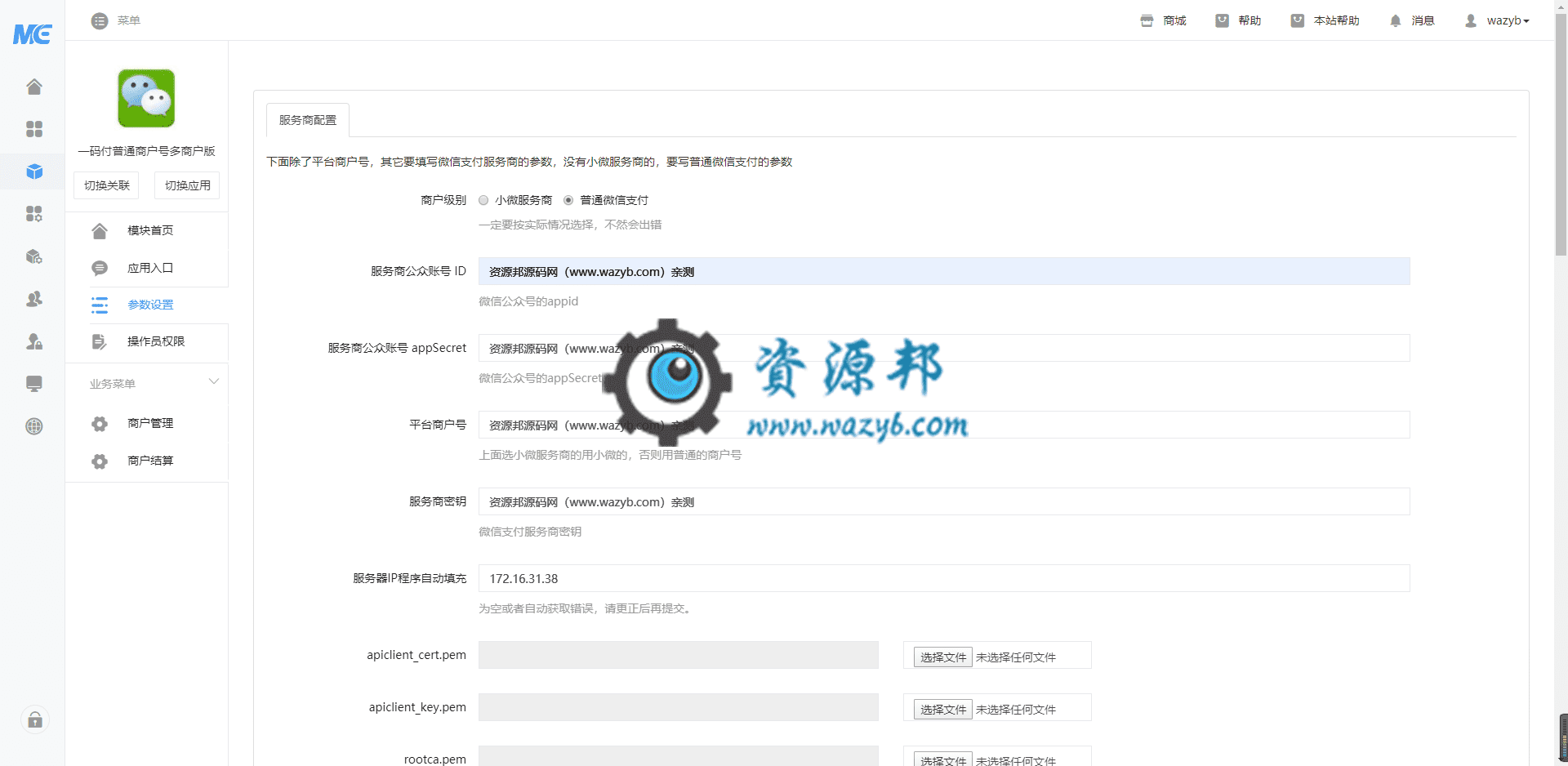 【公众号应用】一码付普通商户号多商户版V3.0.1正版源码打包，使用微信支付普通商户号和自己的支付宝账号来收款插图1