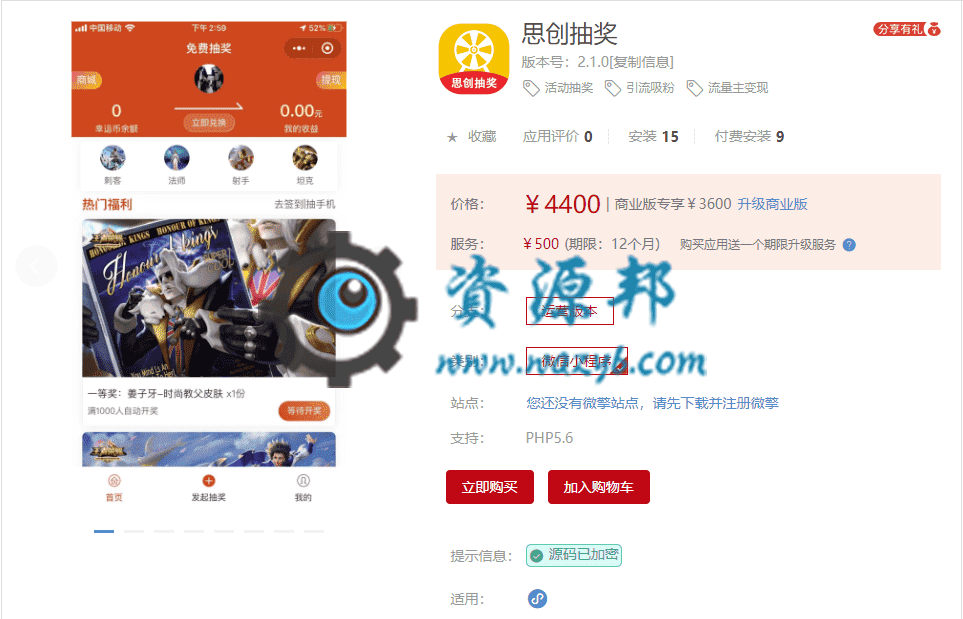 【微信小程序】思创抽奖小程序V2.1.0全开源解密版+小程序前端，修复跳转问题插图1