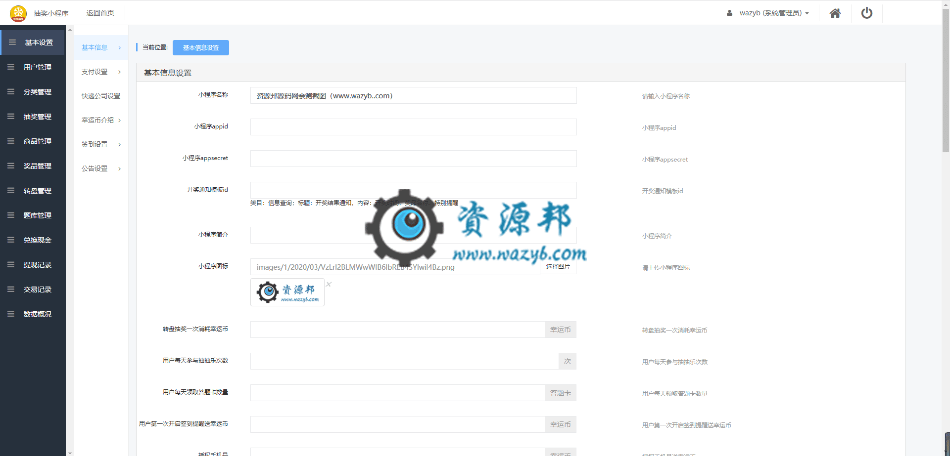 【微信小程序】思创抽奖小程序V2.1.0全开源解密版+小程序前端，修复跳转问题插图3