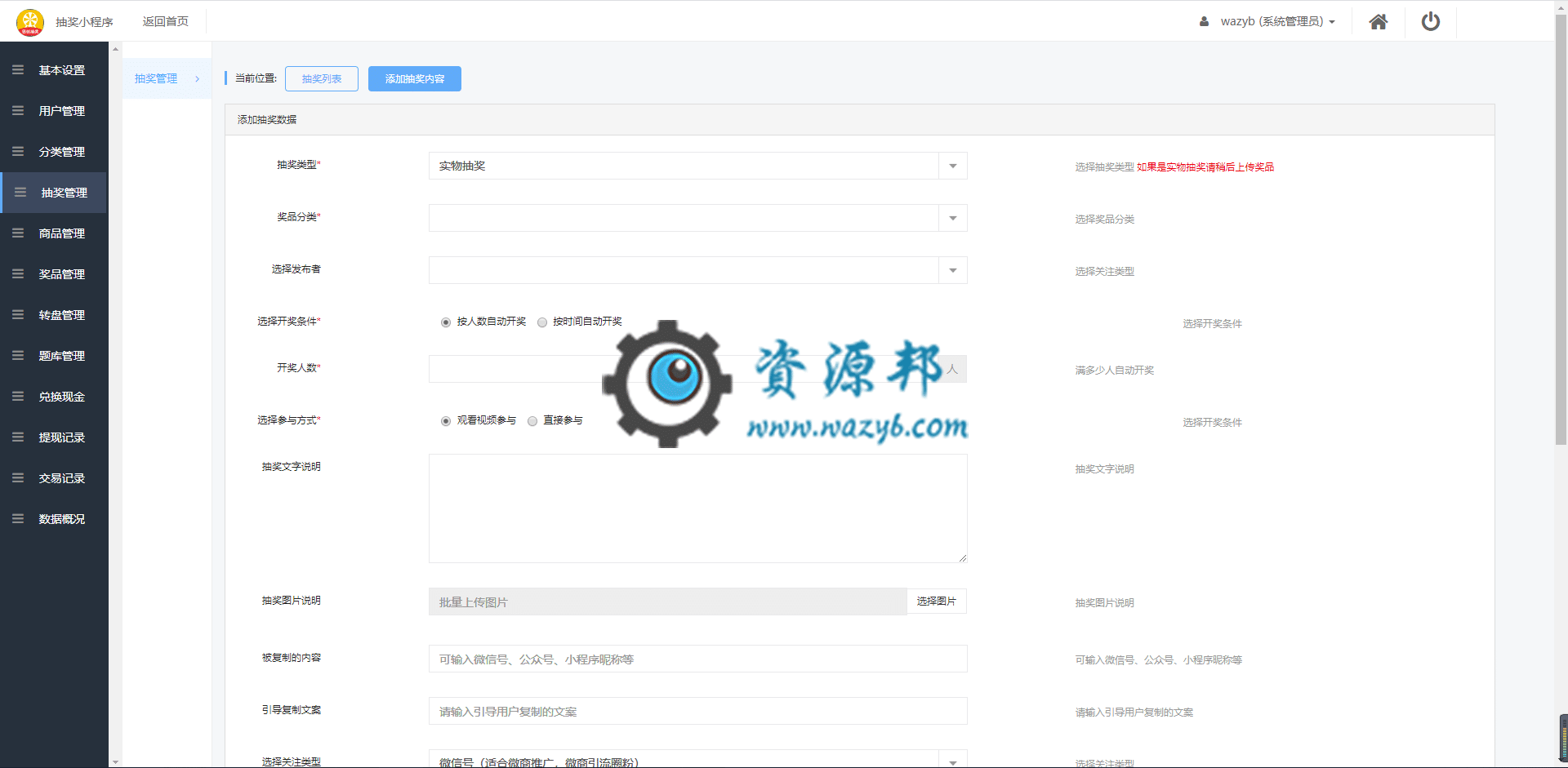 【微信小程序】思创抽奖小程序V2.1.0全开源解密版+小程序前端，修复跳转问题插图4