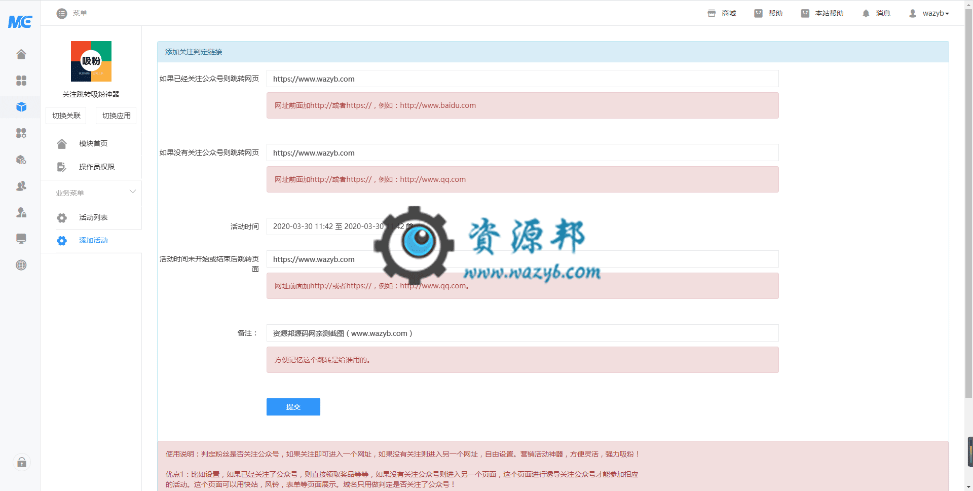 【公众号应用】关注跳转吸粉神器V1.4.7正版源码打包，优化跳转方式，增强关注准确率插图1