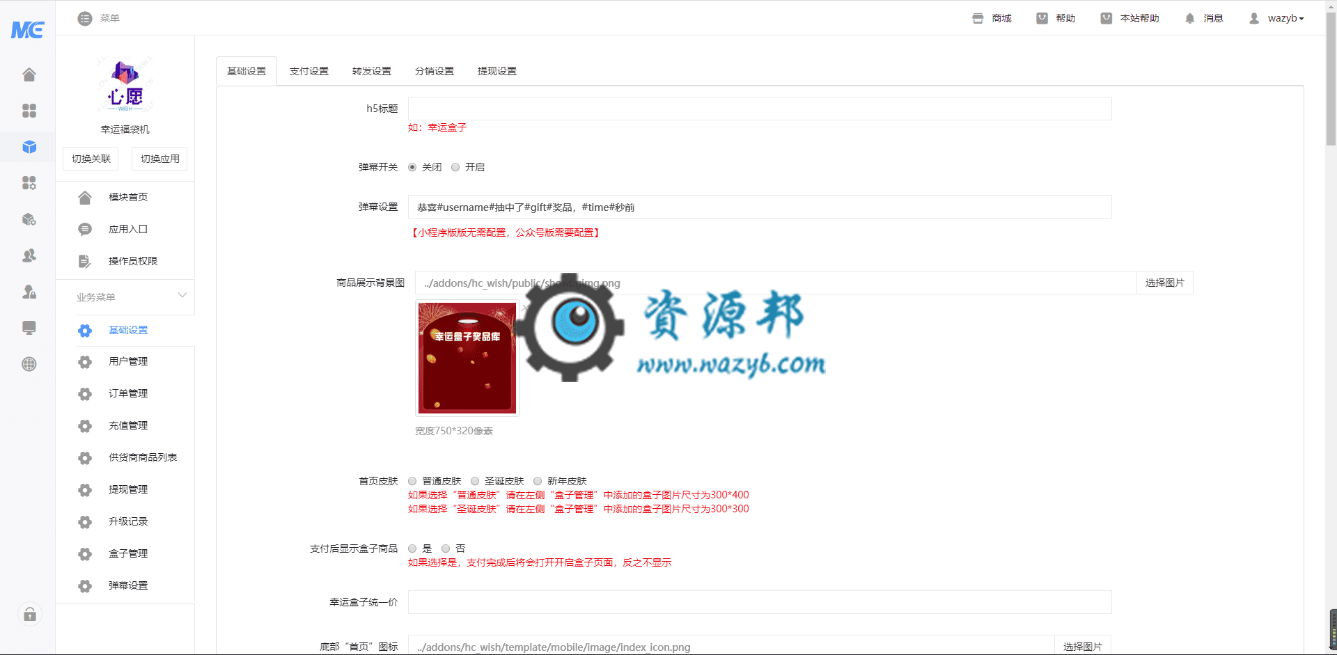 【公众号应用】幸运福袋机V2.3.9正版全开源源码打包，优化后台充值码不显示的问题插图1