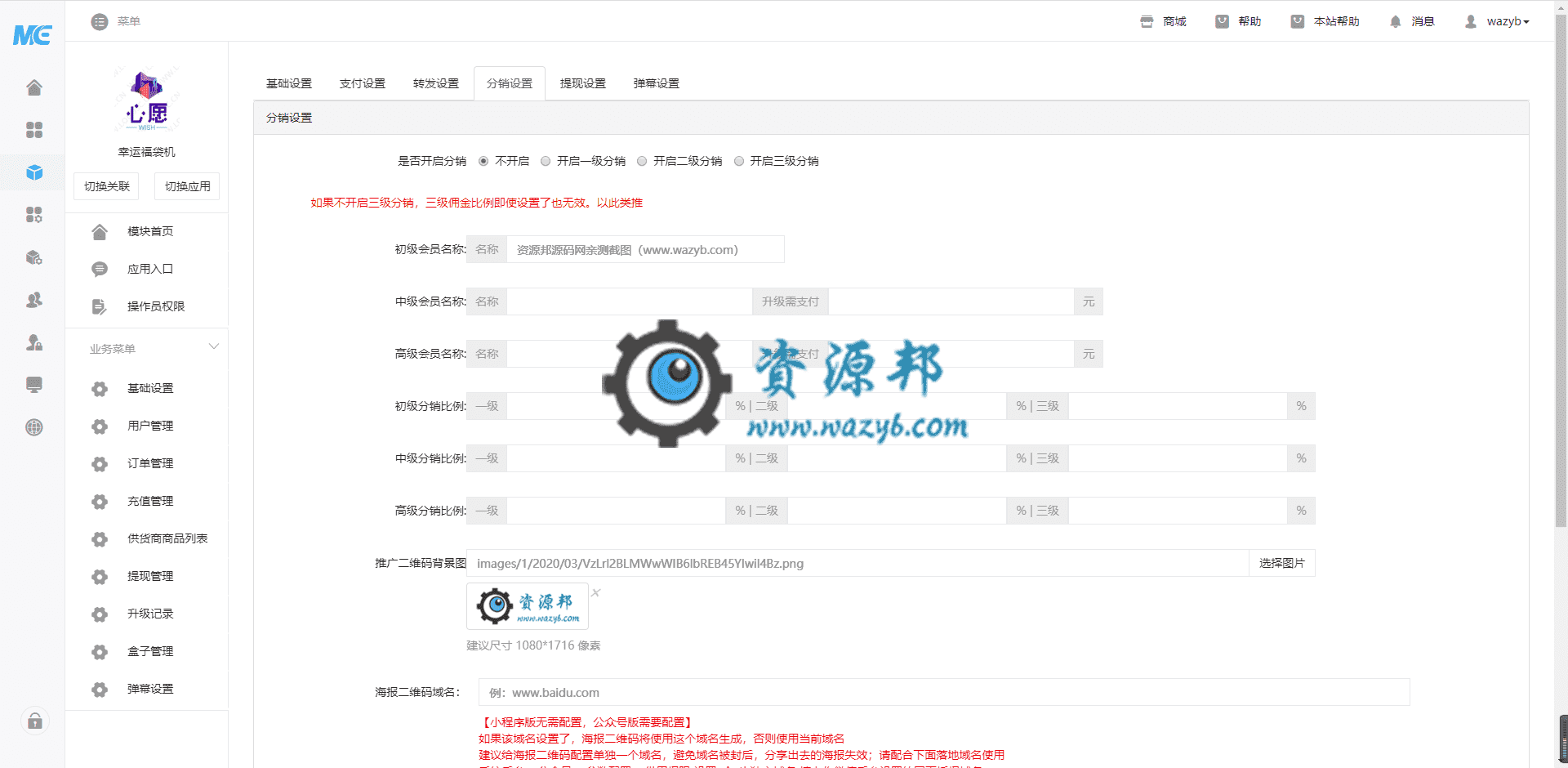 【公众号应用】幸运福袋机V2.3.9正版全开源源码打包，优化后台充值码不显示的问题插图2