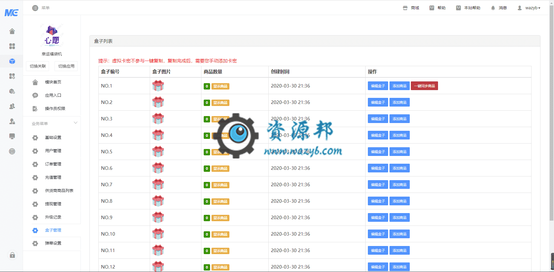 【公众号应用】幸运福袋机V2.3.9正版全开源源码打包，优化后台充值码不显示的问题插图3