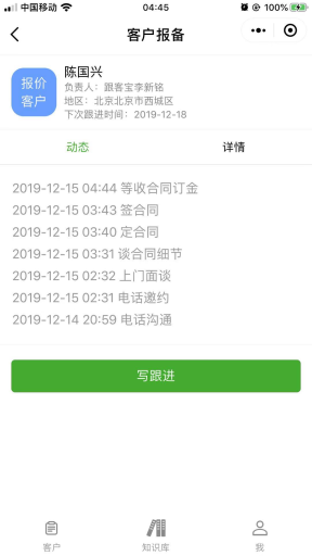 【微信小程序】跟客宝CRM小程序V1.0.3安装包+小程序前端，加强了知识库的功能插图9