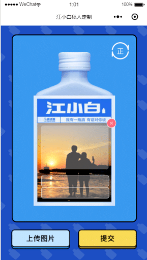 【微信小程序】江小白服饰贴图定制小程序V1.2.3安装更新一体包+小程序前端，增加用户上传贴图功能插图8