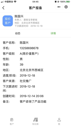 【微信小程序】跟客宝CRM小程序V1.0.3安装包+小程序前端，加强了知识库的功能插图10