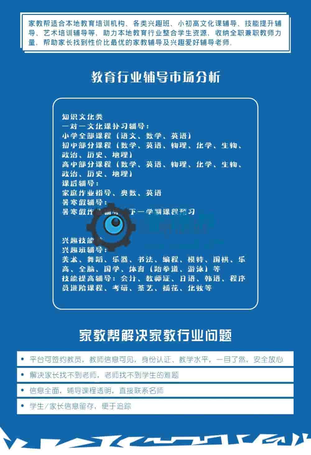 【公众号应用】家教帮V1.1.17全开源解密版，提现功能升级插图8