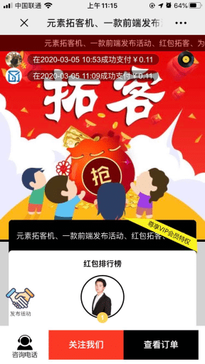 【公众号应用】元素拓客机V1.0.5原版模块打包，红包相关代码升级插图3