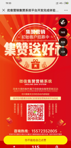 【公众号应用】优客集赞V1.0.1安装包，优化了海报的生成逻辑，此前在部分苹果设备出现卡顿的情况已经解插图4