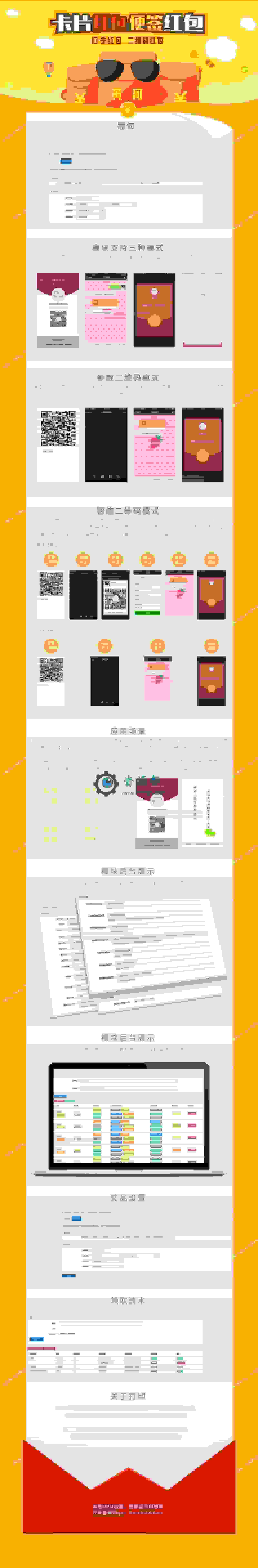 【公众号红包营销】黄河·二维码口令红包V9.0.6正版源码打包，增加口令模式增加支付代金券奖品类型插图9